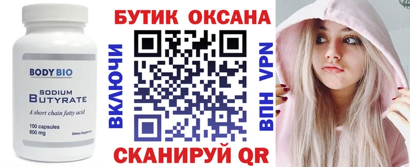 БУТИРАТ 99%  блэк спрут ссылки  Ессентуки 